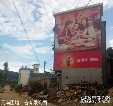 云南墙体广告公司制作的可口可乐墙体喷绘广告