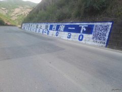 <strong>昆明墙体广告公司制作的墙体标语广告品</strong>